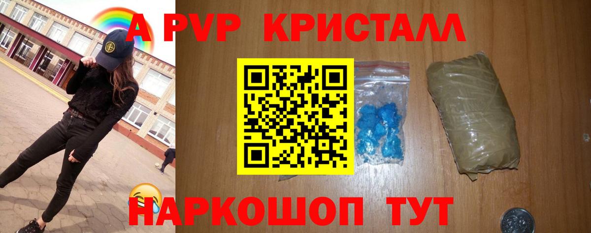 А ПВП кристаллы  А ПВП кристаллы  A-PVP крисы CK  Мариинск  Вход с VPN 