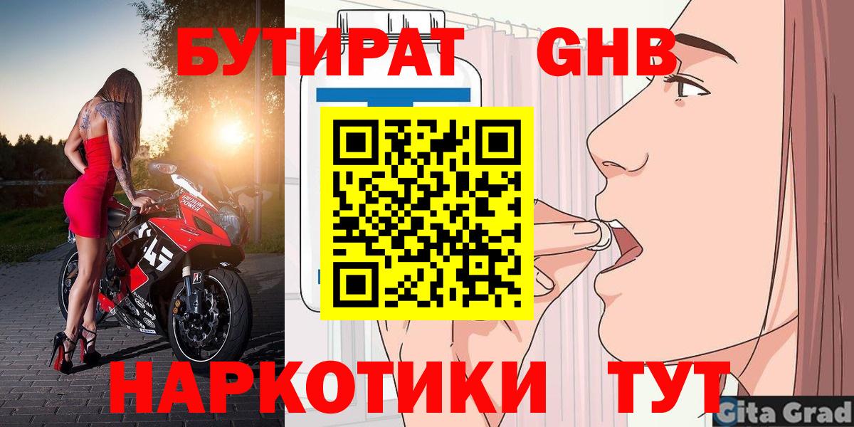 БУТИРАТ 99%  Вход с VPN  БУТИРАТ  Мариинск 