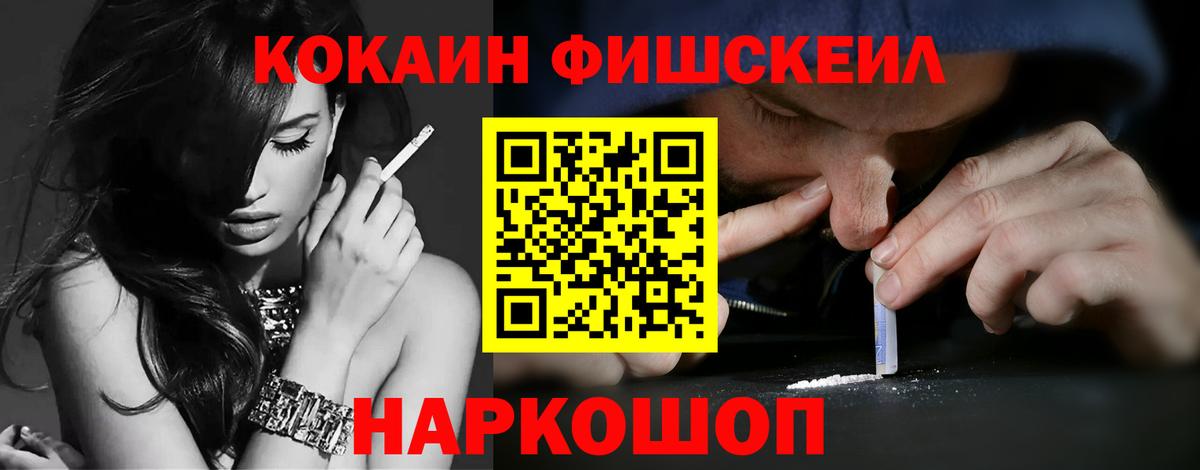 сколько стоит  КОКАИН FishScale  COCAIN Перу  Вход с VPN  Мариинск 