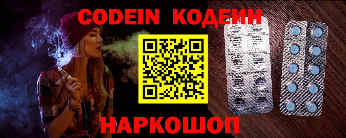 Мариинск  Кодеиновый сироп Lean напиток Lean (лин)  Вход с VPN 