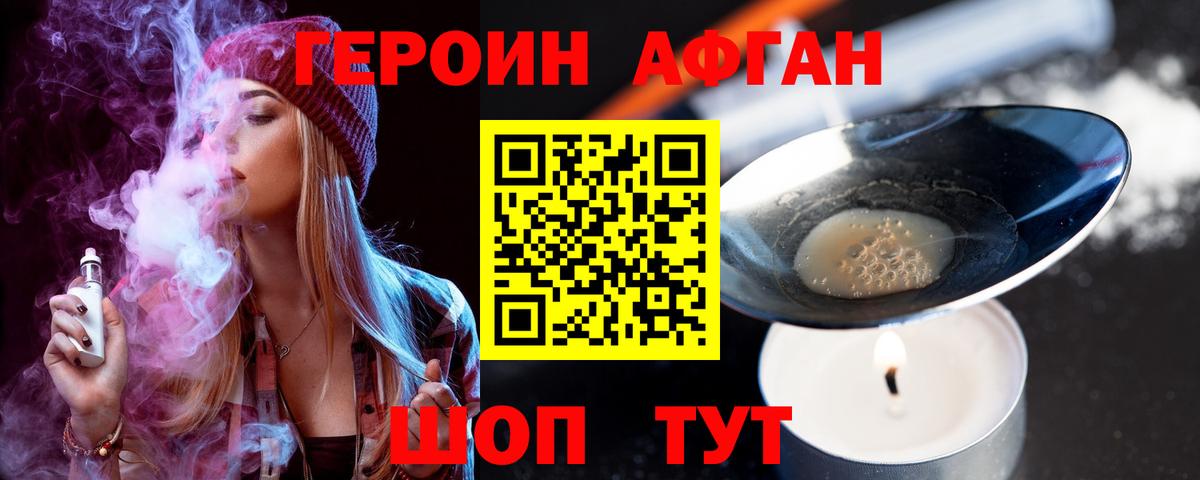 Героин афганец  Вход с VPN  Мариинск 