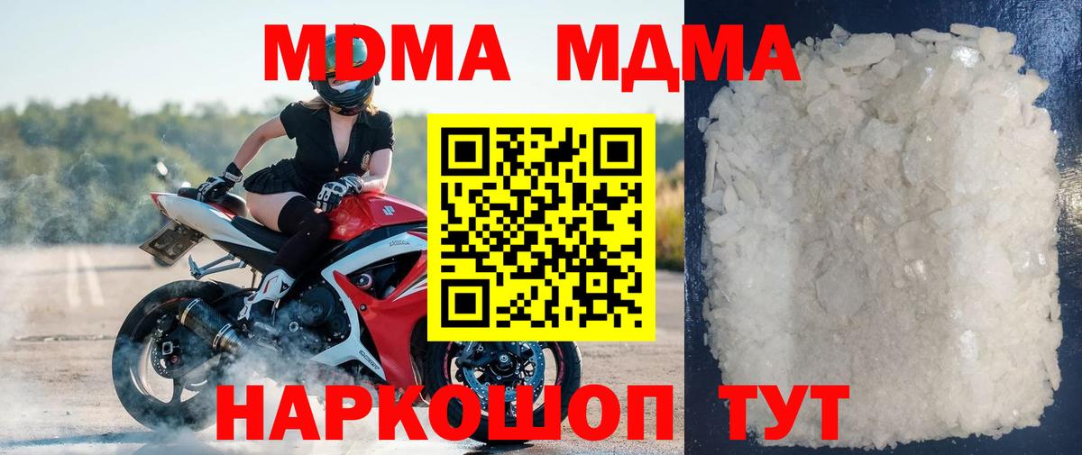 МДМА молли Мариинск
