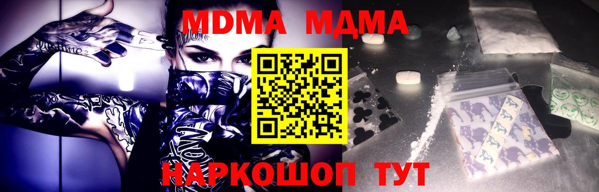 МДМА  MDMA кристаллы  Вход с VPN  MDMA кристаллы  Мариинск 