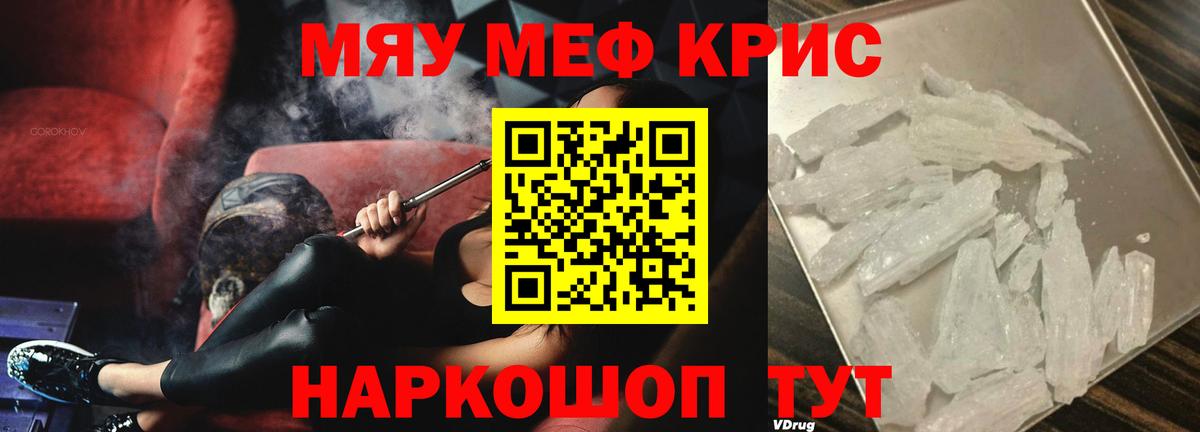 Меф мяу мяу кристаллы Мариинск