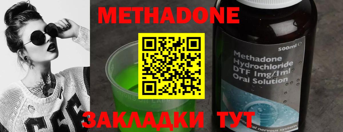 МЕТАДОН белоснежный  Вход с VPN  блэк спрут tor  МЕТАДОН methadone  Мариинск 